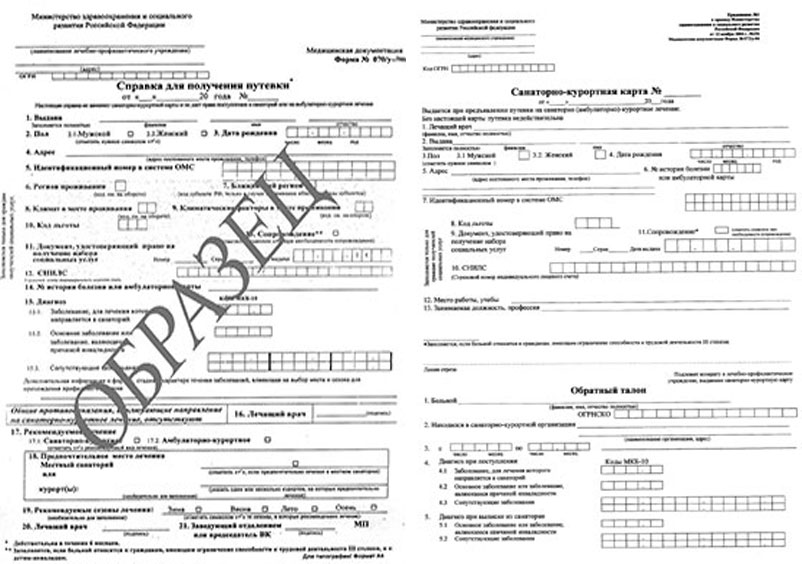 Получить справку для путевки + санаторно-курортную карту в Краснодаре Комплект справка для путевки + санаторно-курортная карта (070/у + 072/у) в Краснодаре
