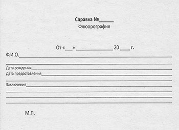 Получить справку о флюорографии в Краснодаре Справка о флюорографии в Краснодаре