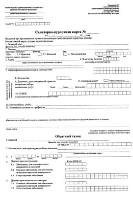 Купить санаторно-курортную карту в Краснодаре Санаторно-курортная карта в Краснодаре