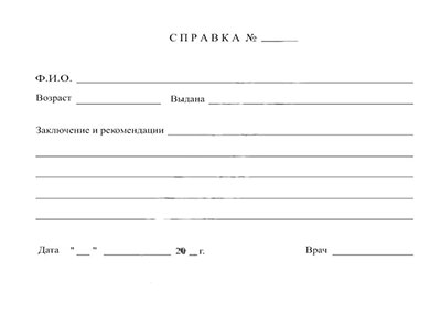 Получить справку от кардиолога в Краснодаре Справка кардиолога в Краснодаре