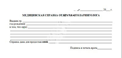 Получить медицинскую справку от отоларинголога в Краснодаре Медицинская справка от отоларинголога в Краснодаре
