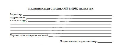 Справка от педиатра в Краснодаре