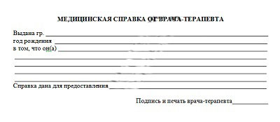 Медицинская справка от терапевта в Краснодаре