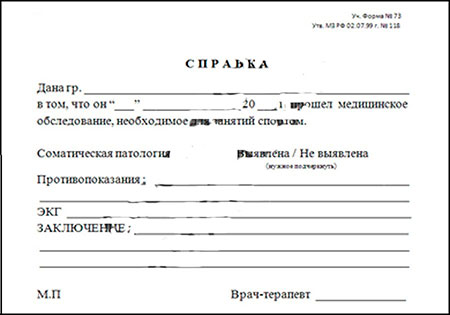 Справка в спортзал в Краснодаре