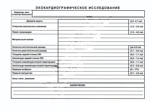 Купить ЭКГ, ЭХОКГ (кардиограмма, расшифровка, заключение) в Краснодаре Справка ЭКГ, ЭХОКГ (кардиограмма, расшифровка, заключение) в Краснодаре
